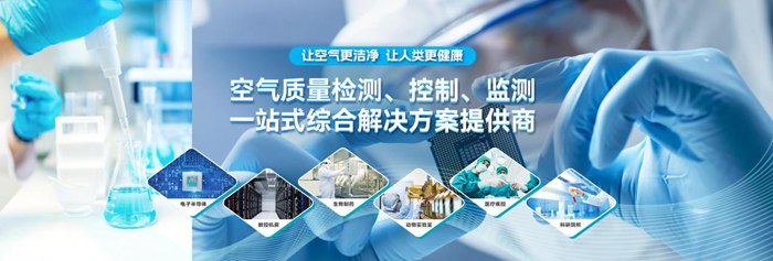 看不見的污染，看得見的危害丨AMC污染物控制方案