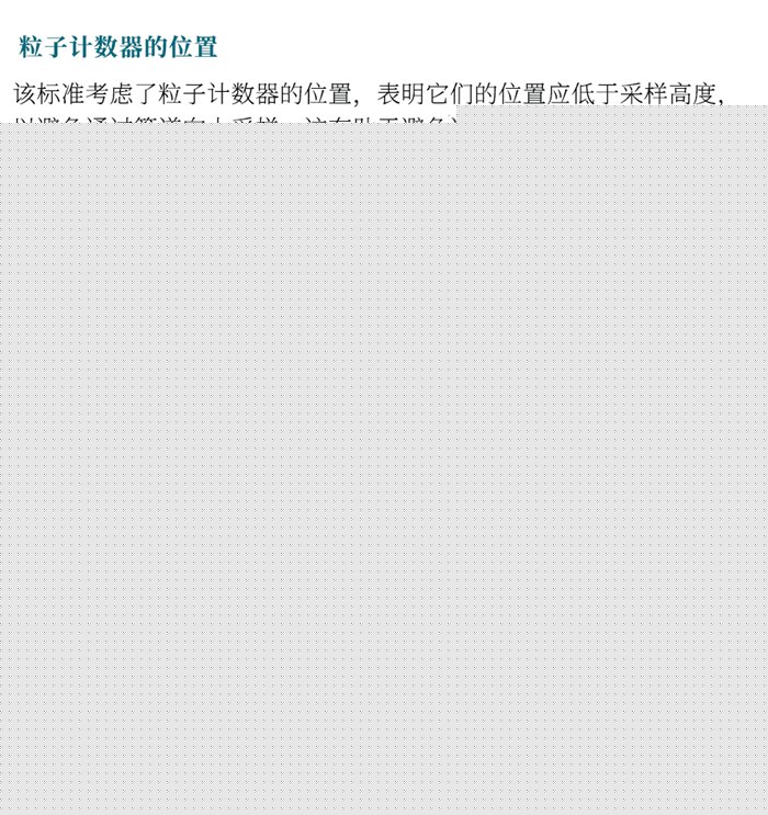 ISO 14644-21:2023《潔凈室及相關受控環境：懸浮粒子采樣技術》發布指導粒子采樣！