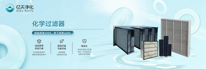 化學過濾器的吸附原理是什么？