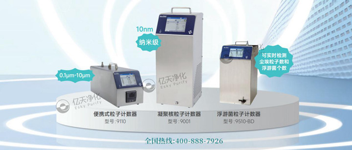 0.1μm粒子計數器如何高效監測超凈半導體環境污染物