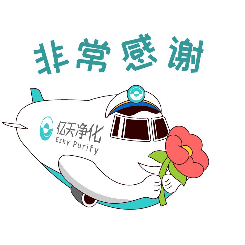 斗圖新姿勢！億天凈化專屬表情包上線！速速保存！