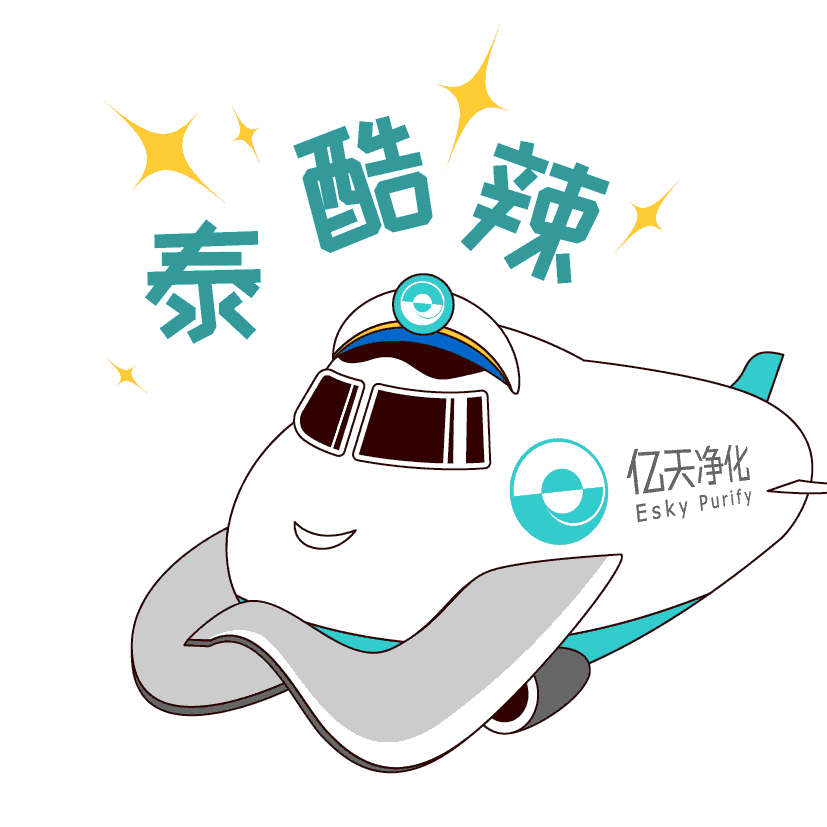 斗圖新姿勢！億天凈化專屬表情包上線！速速保存！