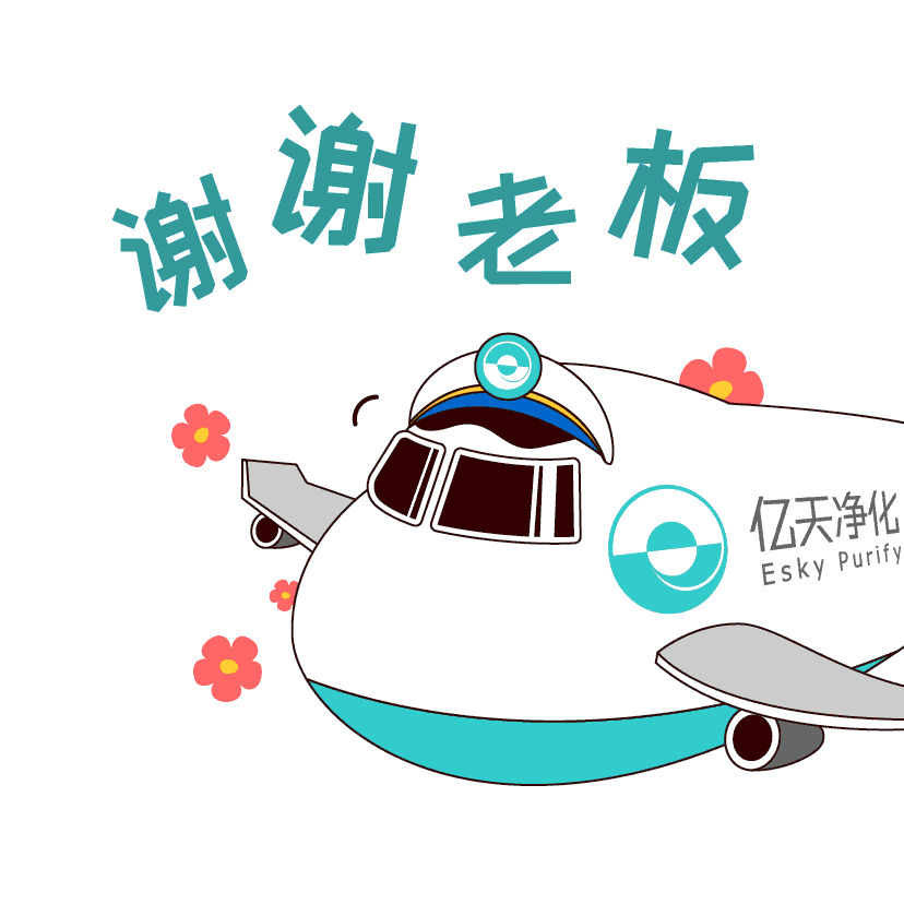 斗圖新姿勢！億天凈化專屬表情包上線！速速保存！