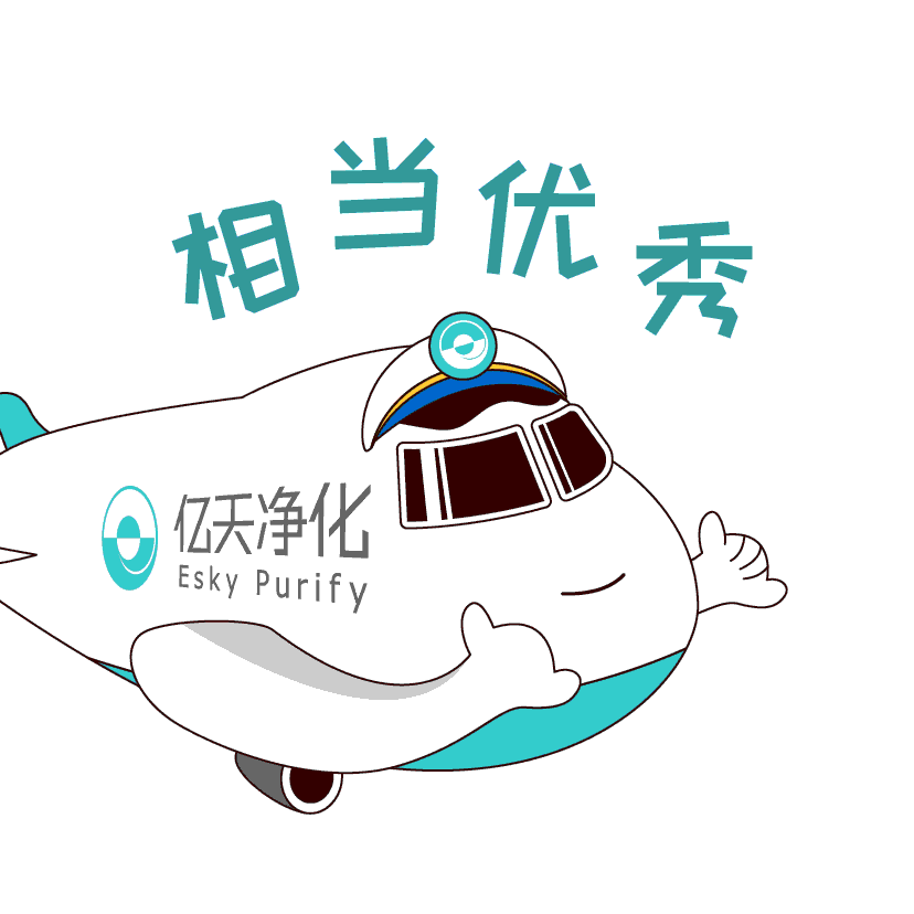 斗圖新姿勢！億天凈化專屬表情包上線！速速保存！