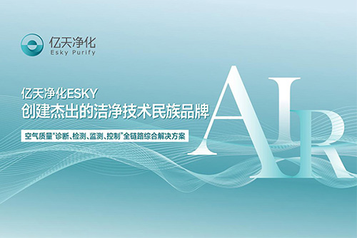 億天凈化正在參加第二十二屆“深圳(灣區)知名品牌”公眾投票，誠邀您為我們投上寶貴的一票！