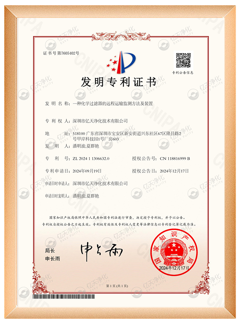 億天凈化榮獲多項國家發明專利證書，再添科技碩果！