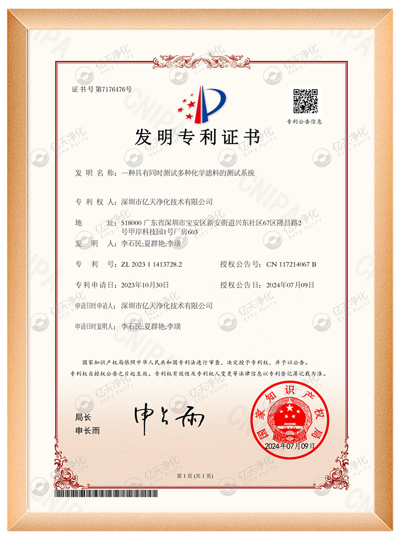 億天凈化榮獲多項國家發明專利證書，再添科技碩果！