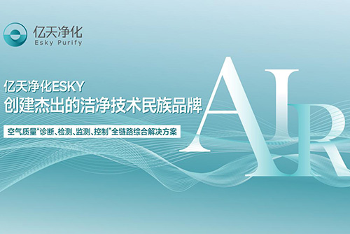 億天凈化榮獲多項國家發明專利證書，再添科技碩果！