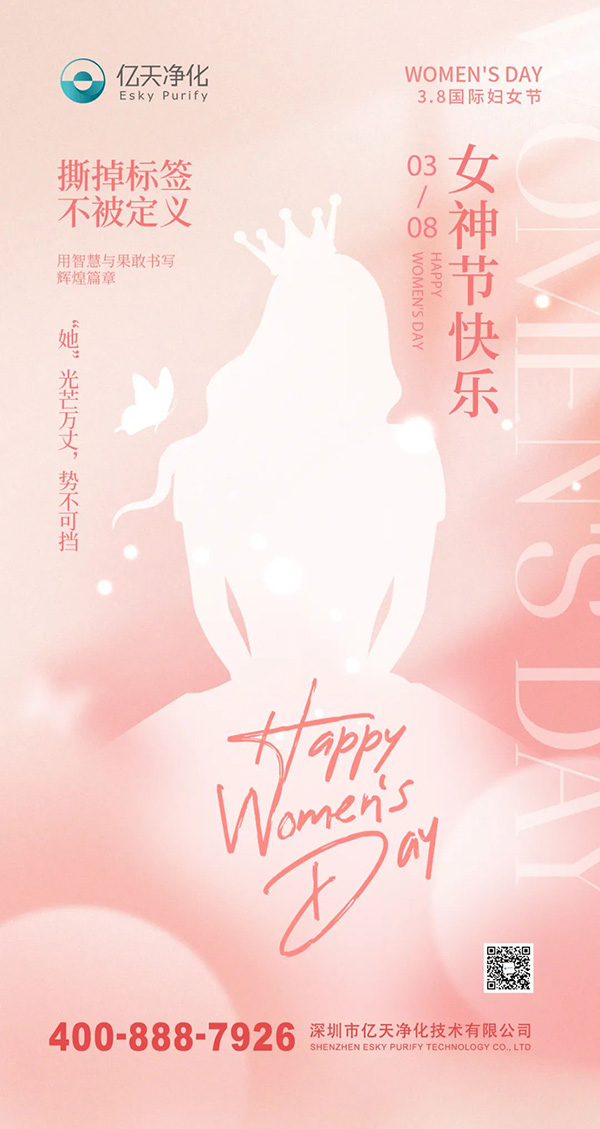 女神節丨祝你向陽而生，光芒萬丈！