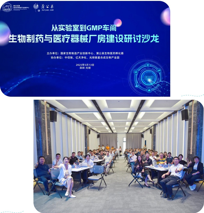  億天凈化總經理出席生物制藥與醫療器械研討廠房建設沙龍，并發表演講 