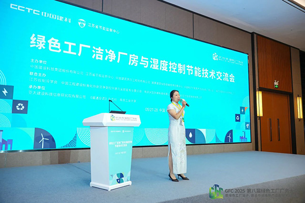 億天凈化總經理出席第八屆綠色工廠廠務大會，演講聚焦技術實踐引關注