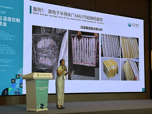 億天凈化總經理出席第八屆綠色工廠廠務大會，演講聚焦技術實踐引關注