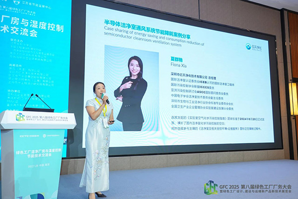 億天凈化總經理出席第八屆綠色工廠廠務大會，演講聚焦技術實踐引關注