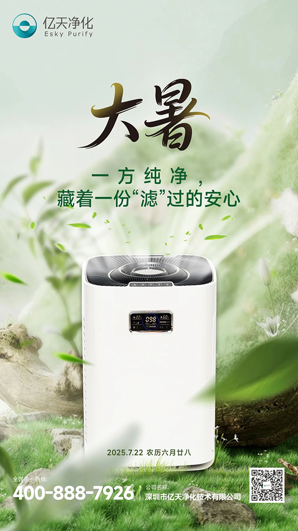 大暑 | 一方純凈，藏著一份 “濾” 過的安心