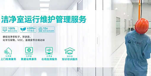 潔凈室為何要做壓差控制？