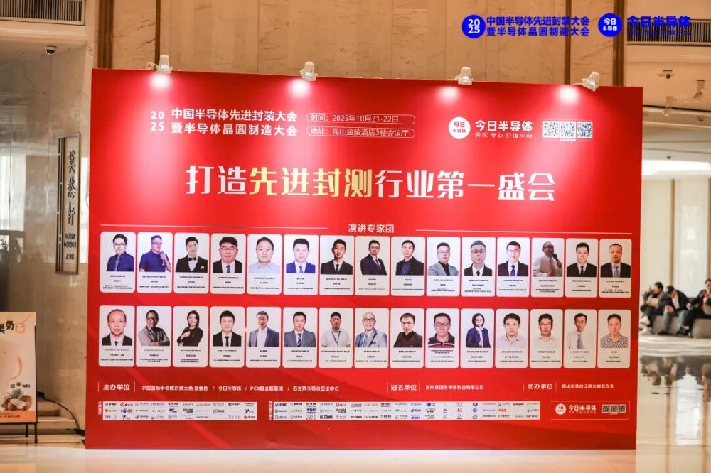 億天凈化丨亮相 2025 半導體先進封裝大會并斬獲卓越貢獻獎，總經理主題演講引共鳴