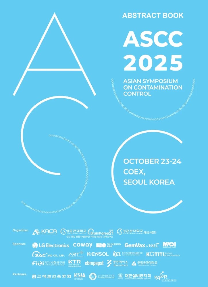 聚焦韓國 ASCC 盛會，億天凈化再登國際舞臺