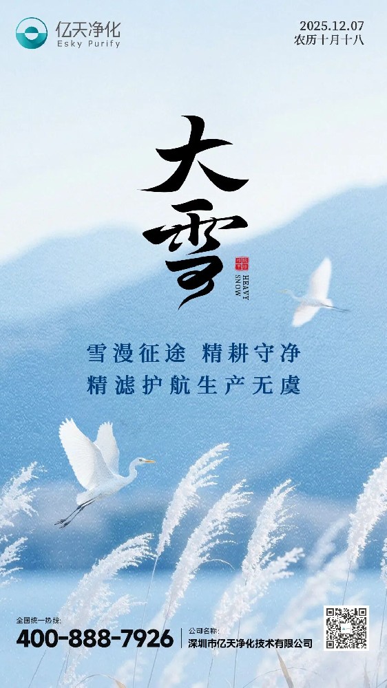 大雪 丨 雪漫征途，精耕守凈，精濾護航生產無虞