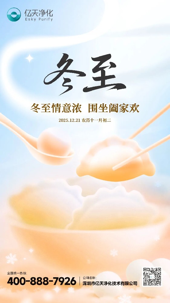 冬至福至，美好如期而至！
