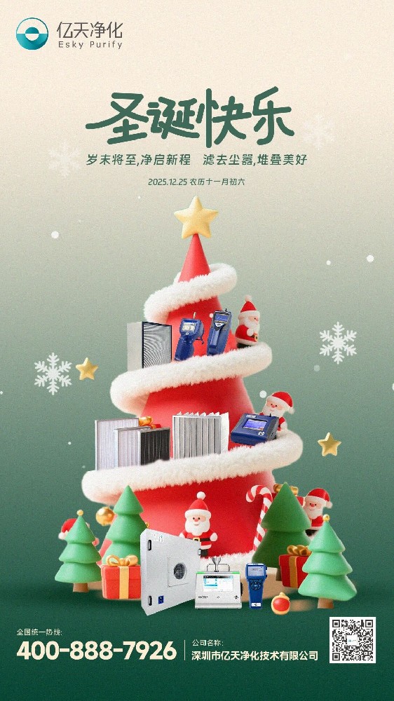圣誕快樂 丨 歲末將至，凈啟新程；濾去塵囂，堆疊美好