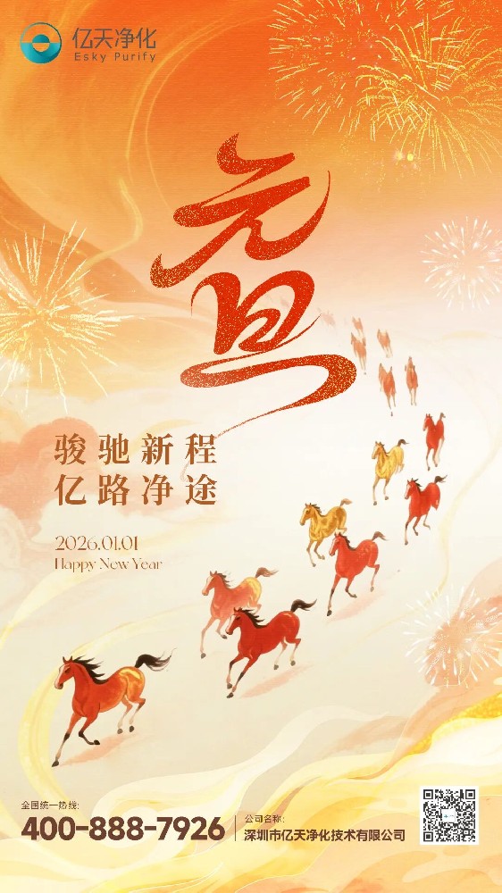 2026 馬踏新元 丨 駿馳新程，億路凈途