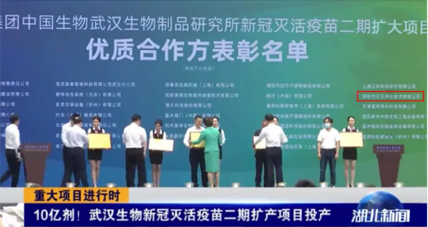 喜報！億天凈化獲頒“優質合作方”榮譽
