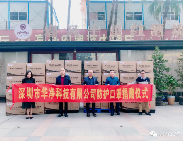 記錄愛心捐贈，感知華凈初心