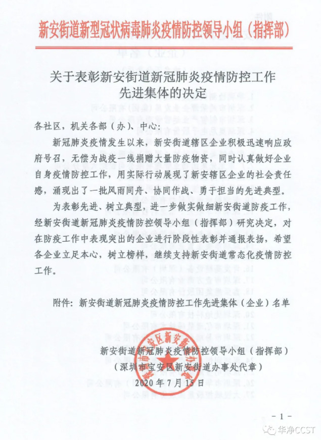 記錄愛心捐贈，感知華凈初心
