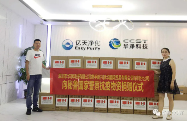 記錄愛心捐贈，感知華凈初心
