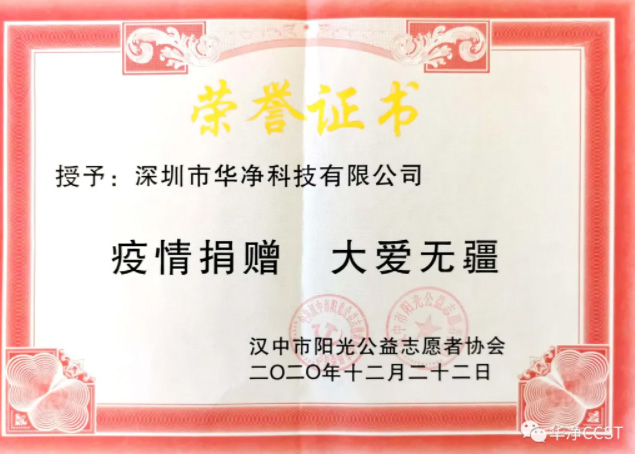 記錄愛心捐贈，感知華凈初心